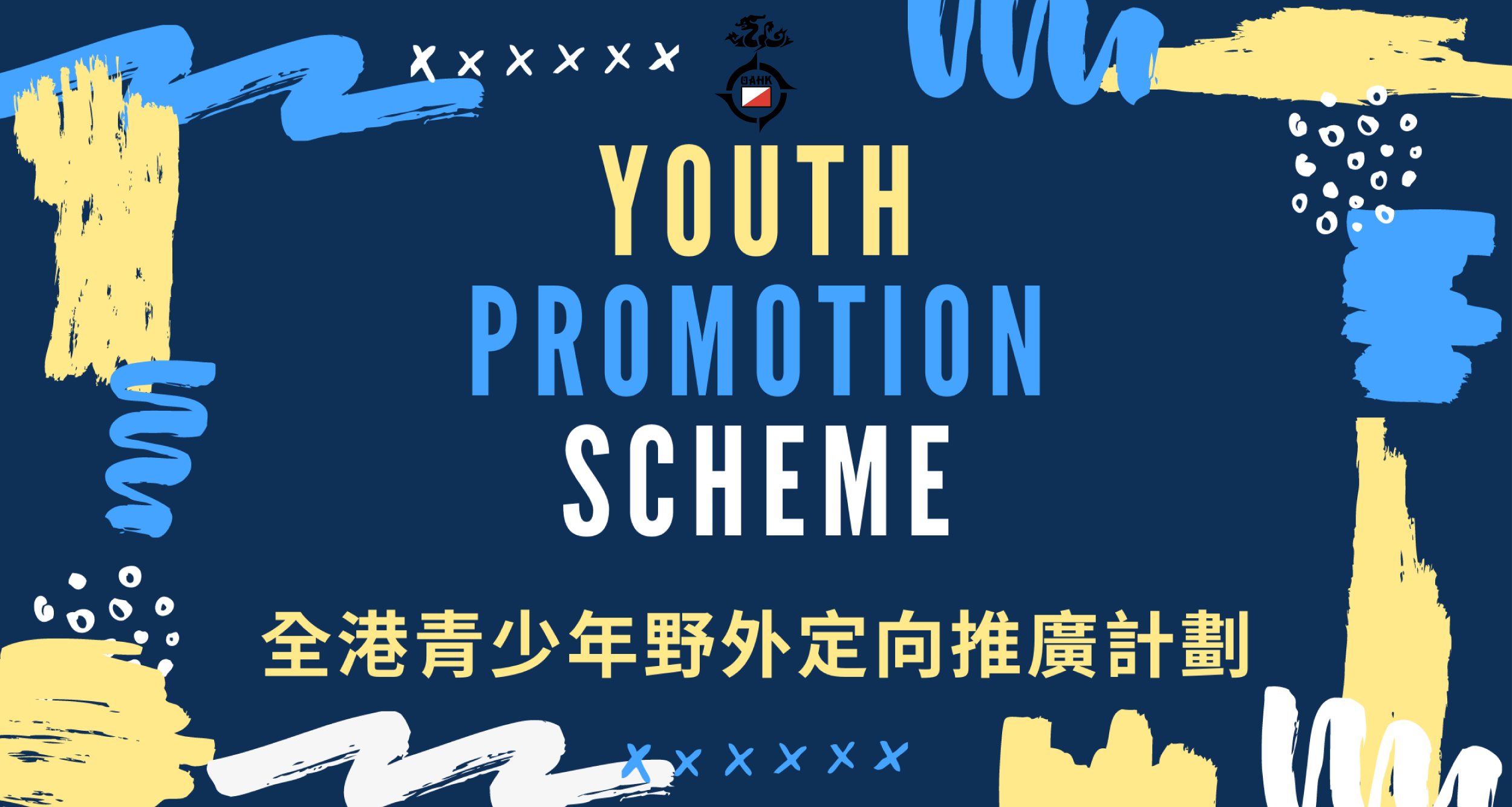 2021-2022 全港青少年野外定向推廣計劃(YP4/21)