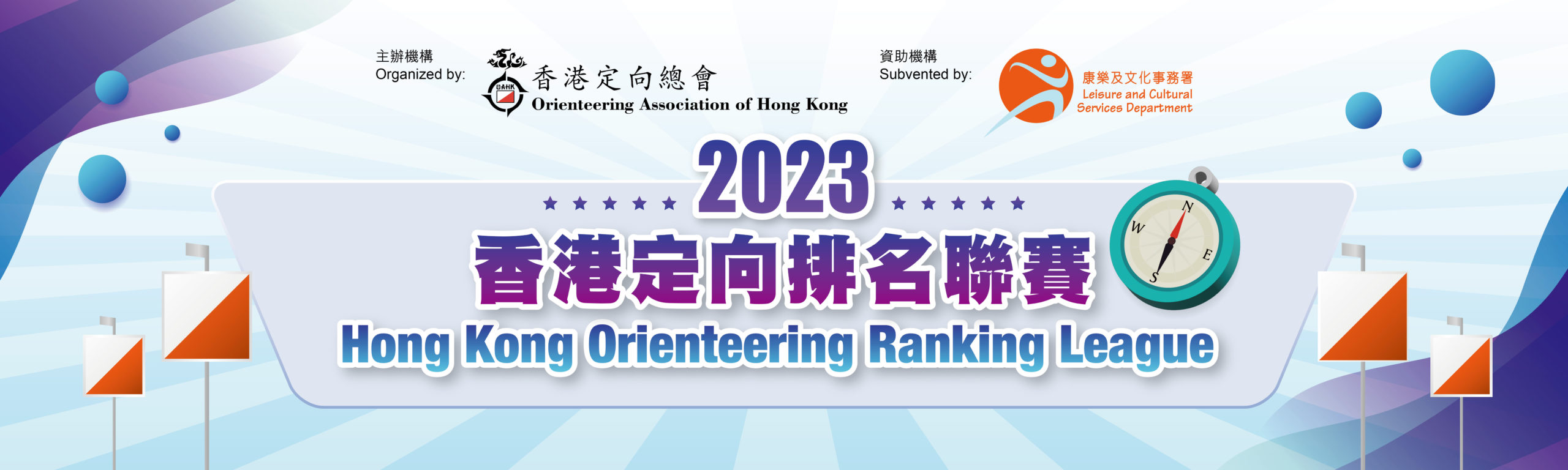 OAHK_香港定向排名聯賽2022_10ftWx3ftH_3